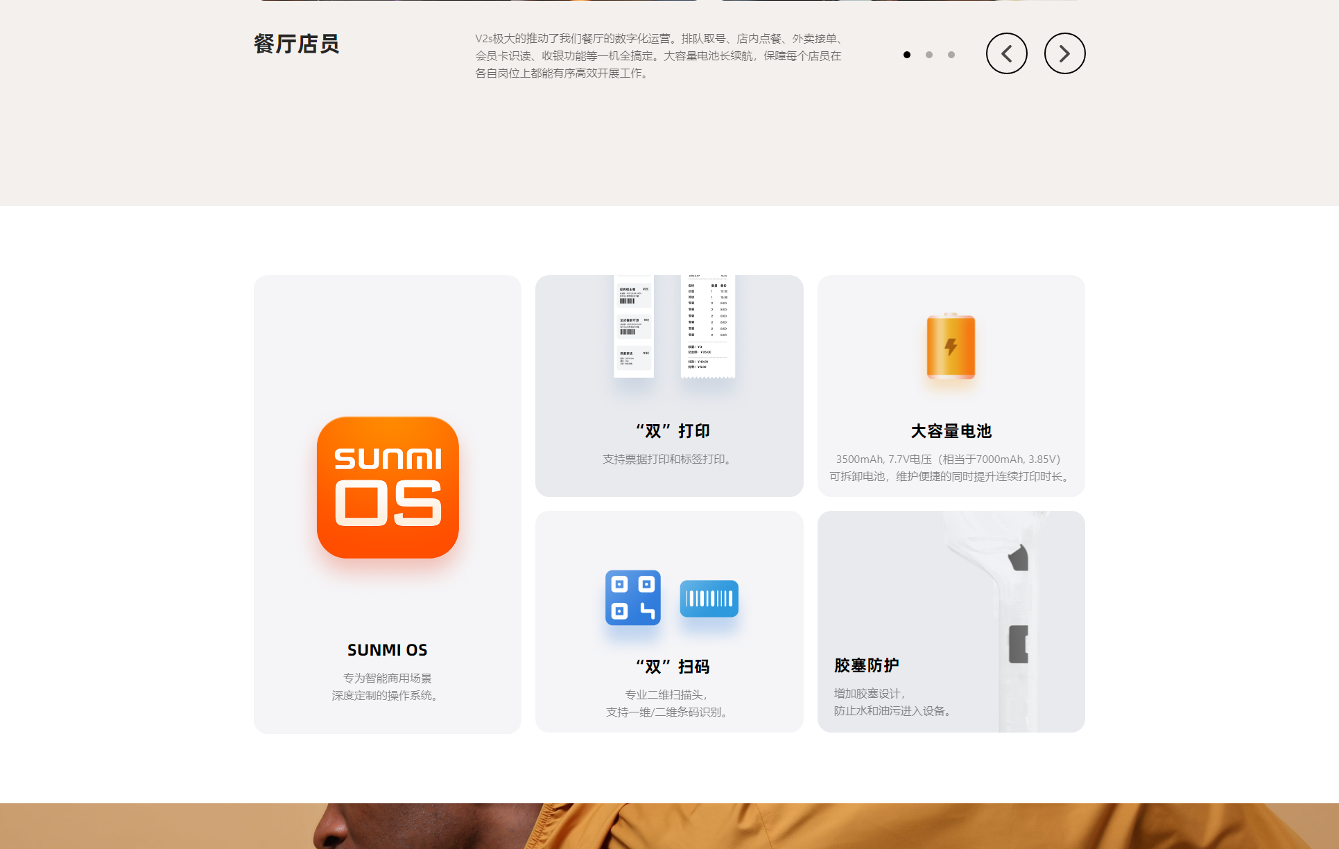 SUNMI-V2s22_04.png