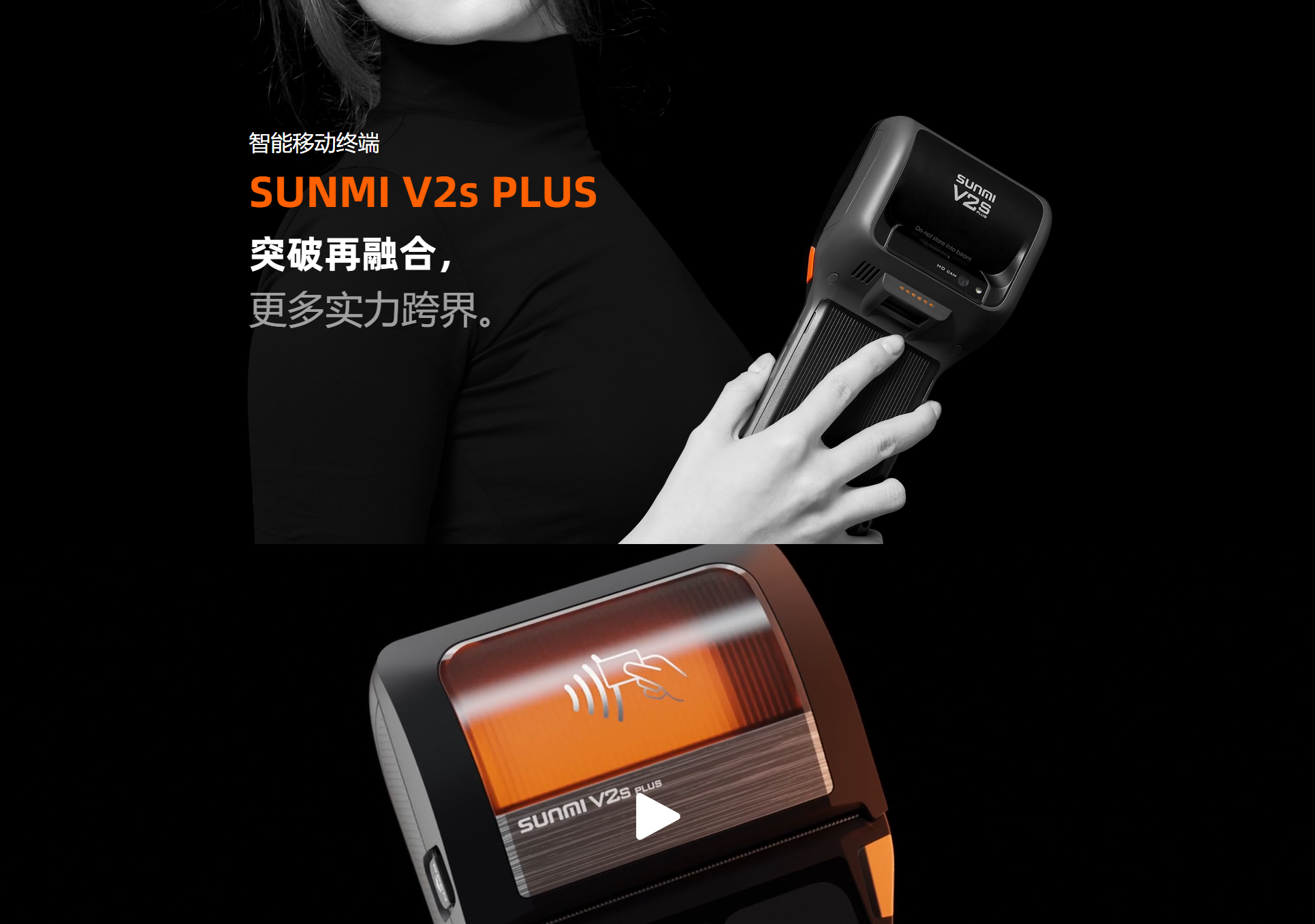 SUNMI-V2s-Plus_02.png