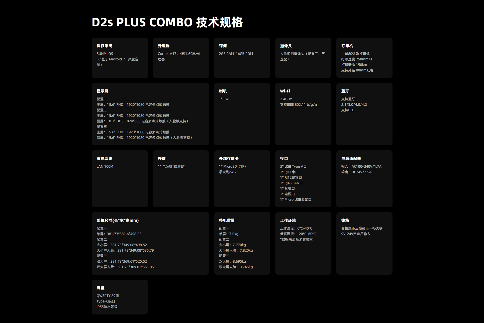 SUNMI-D2sPLUSC_13.png