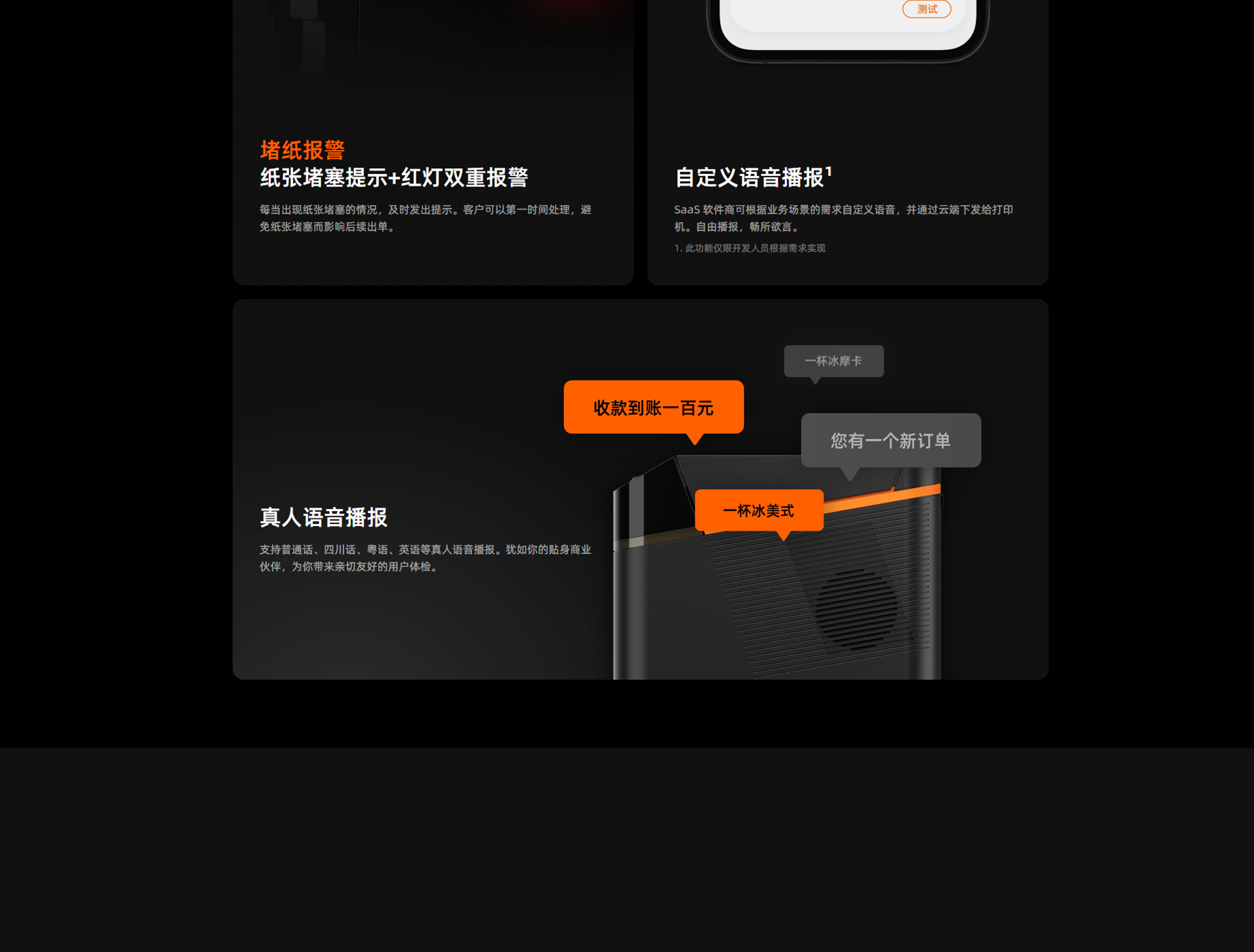 80后厨云打印机_06.png
