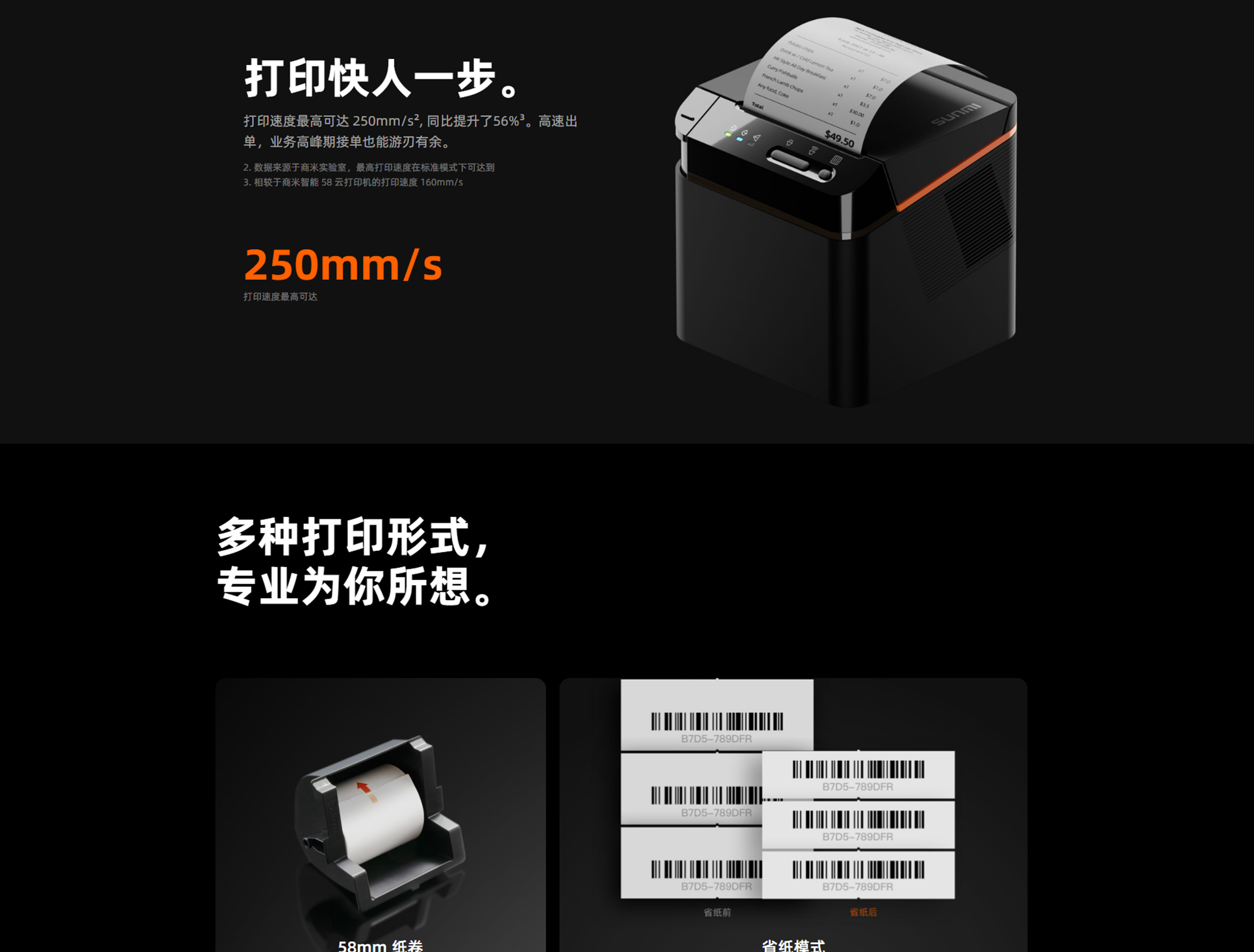 80后厨云打印机_07.png