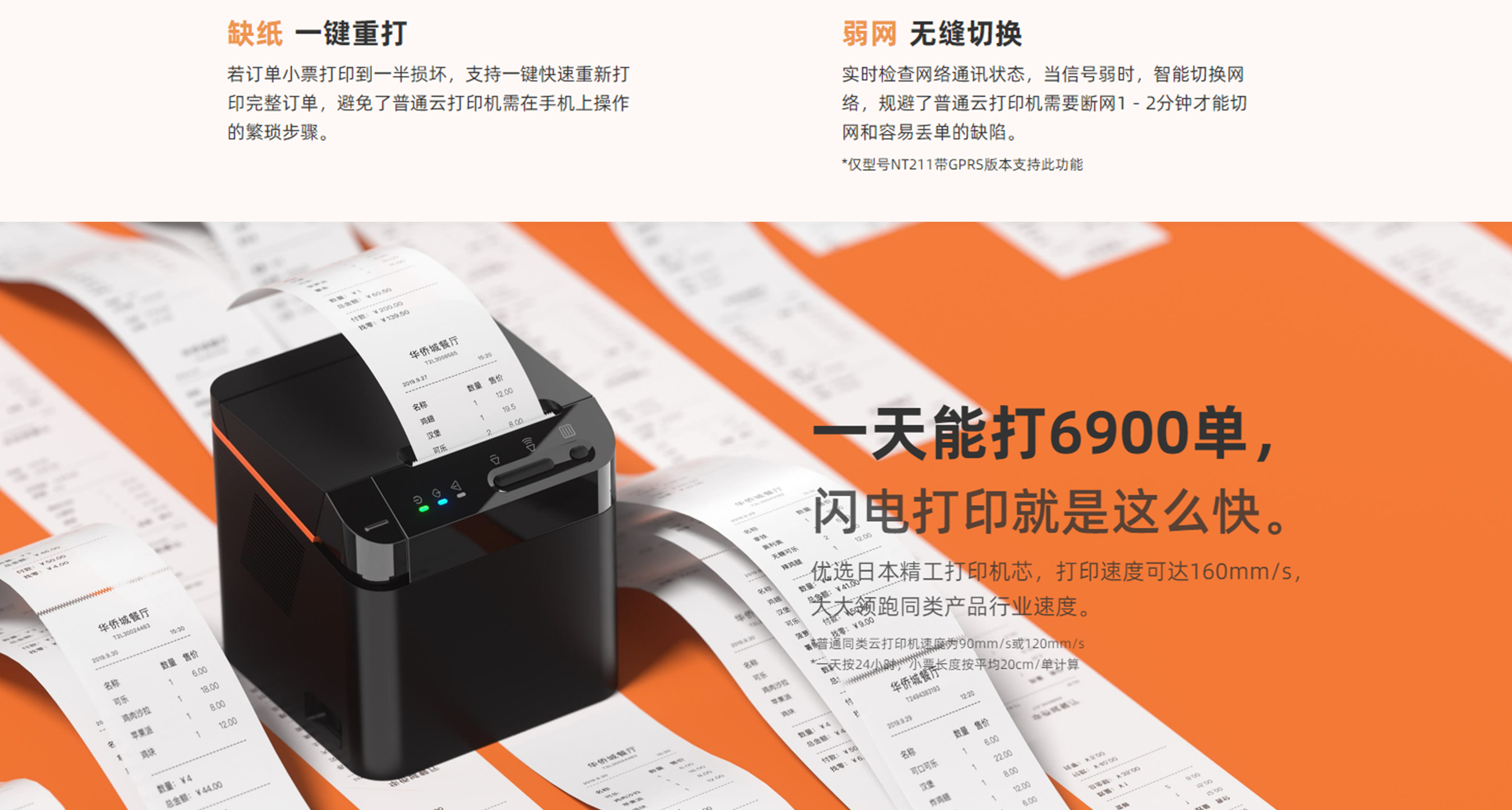 商米58云打印机_04.png
