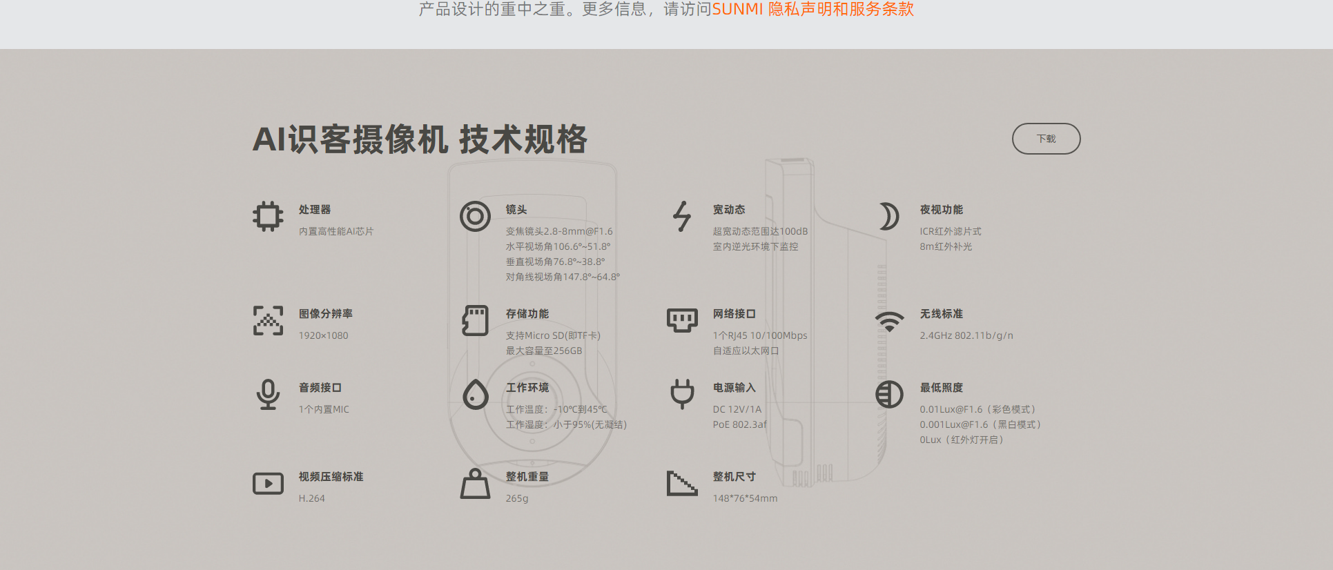 AI识客摄像机_09.png