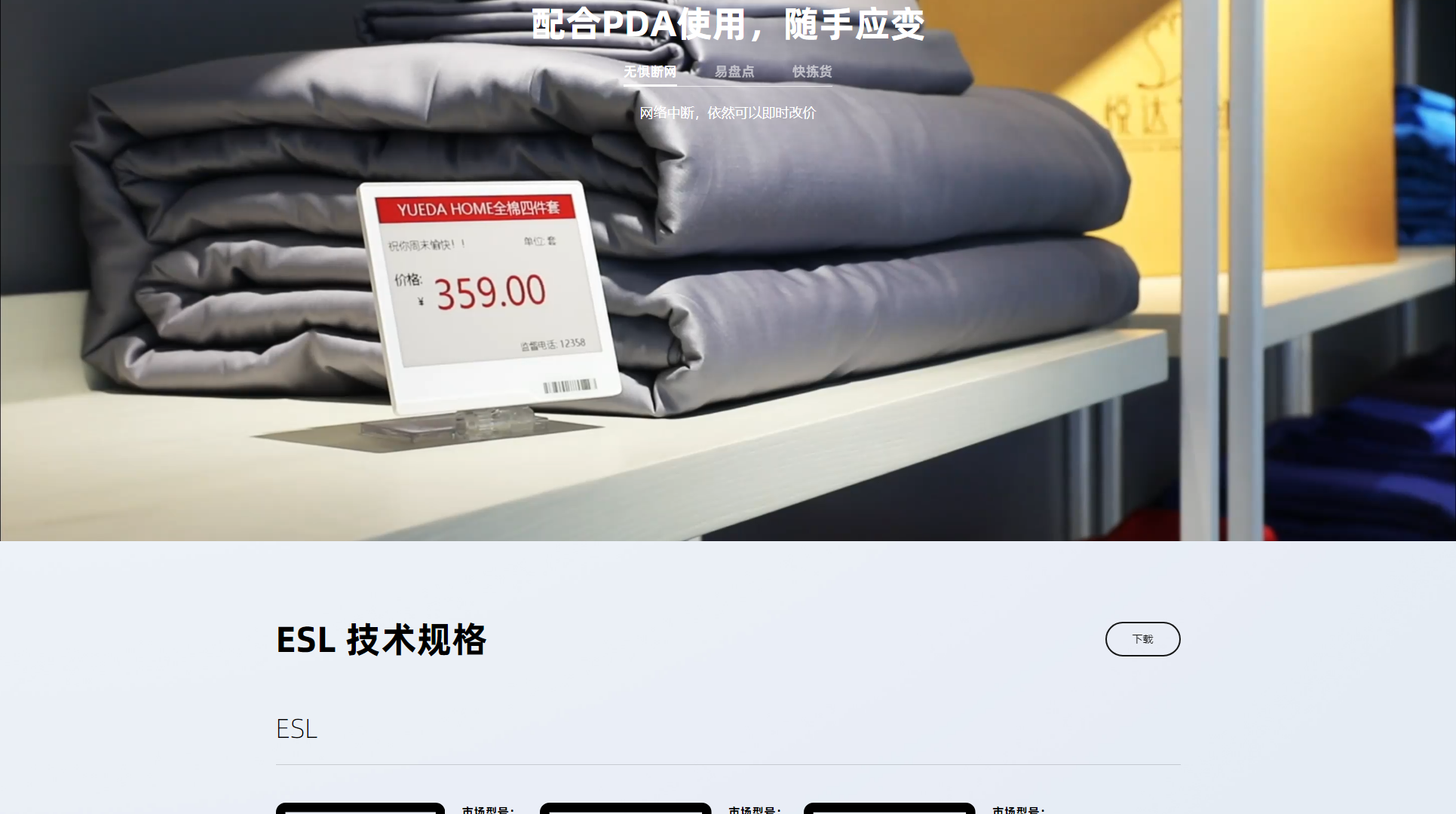 智能电子价签_08.png