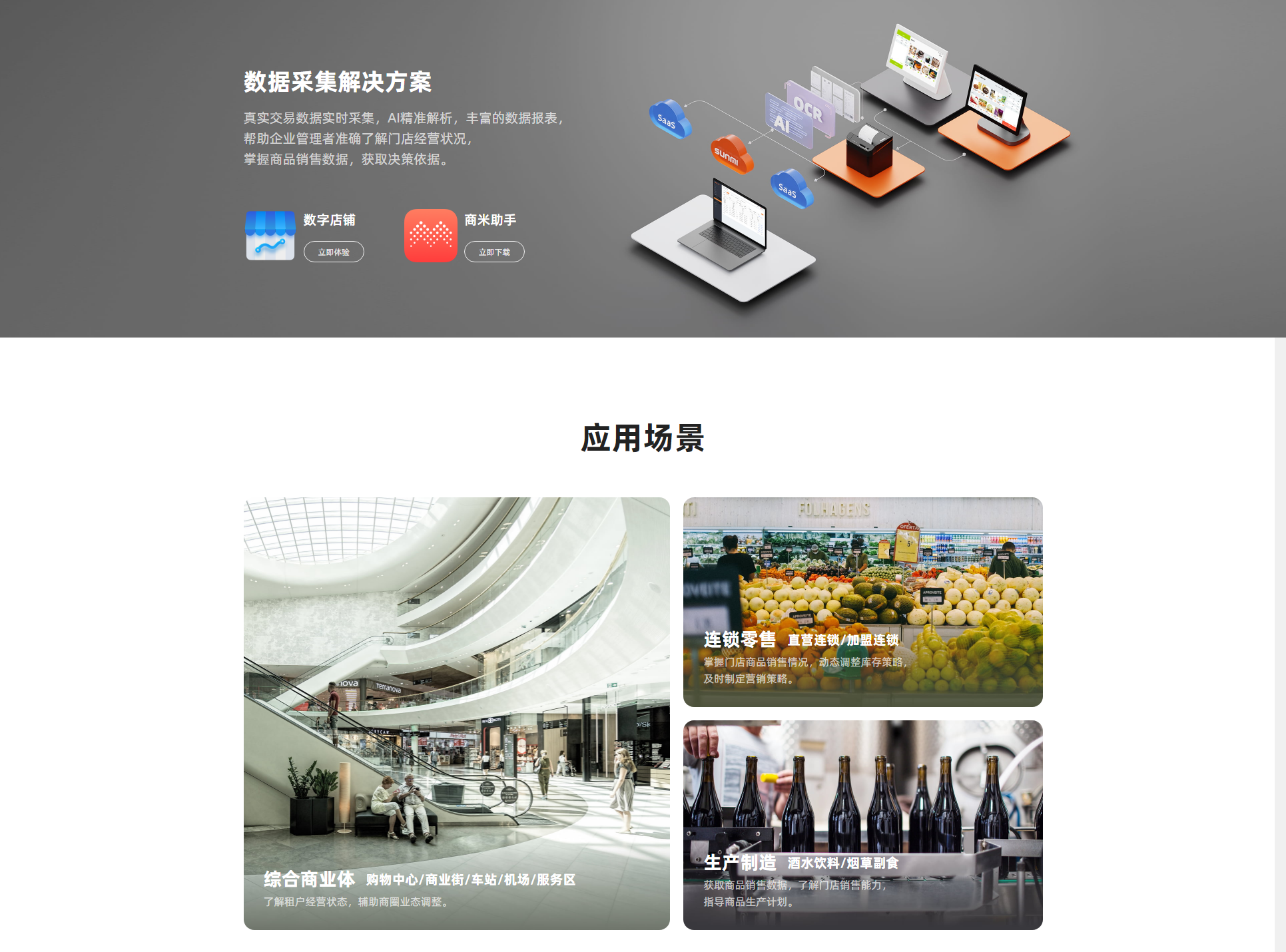 数据采集解决方案_02.png