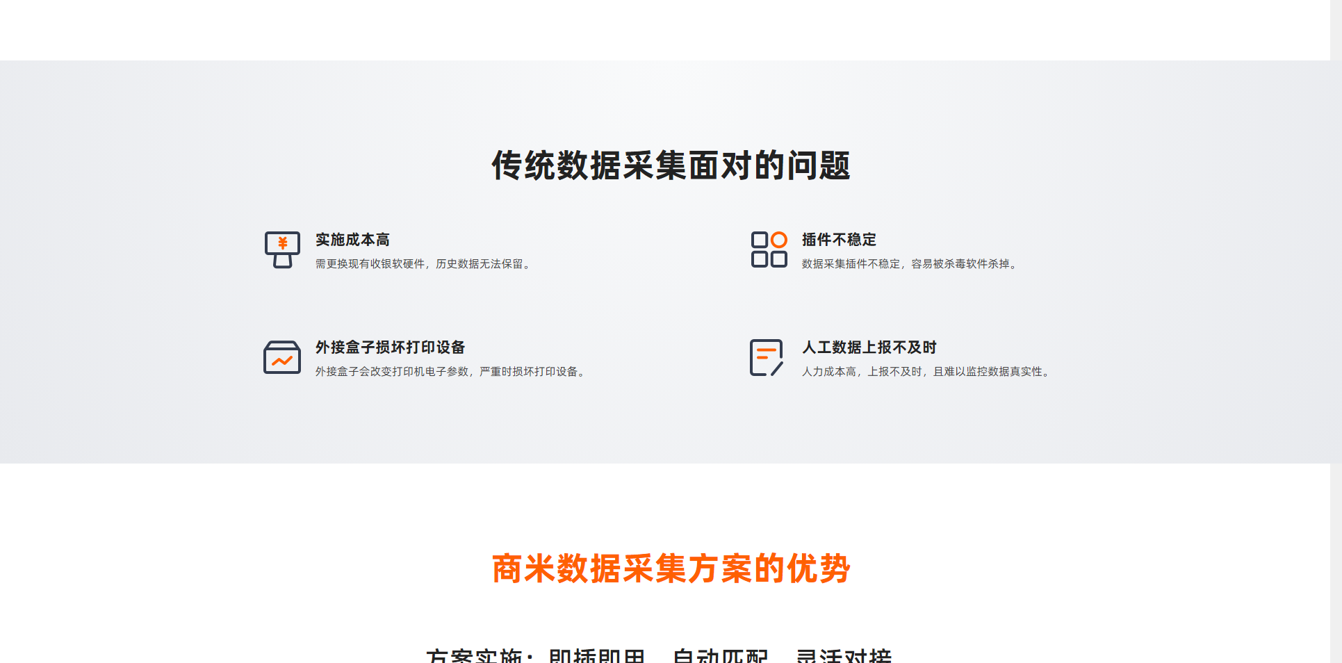 数据采集解决方案_03.png