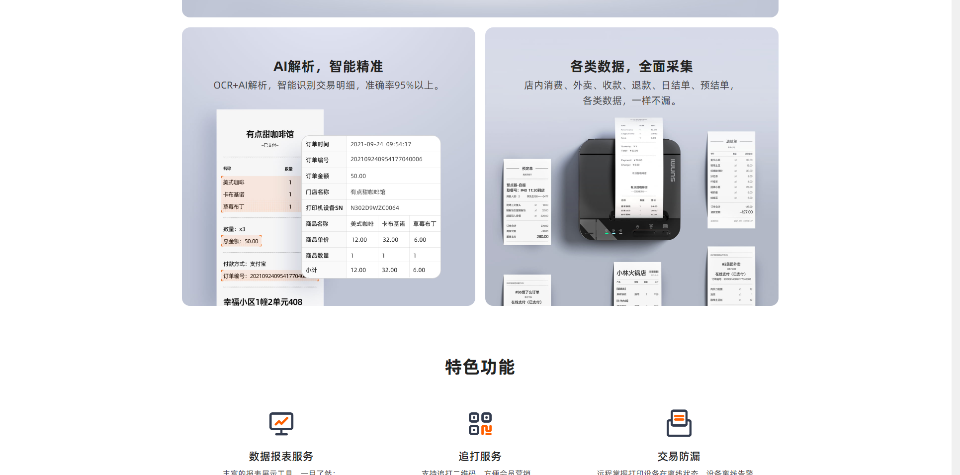 数据采集解决方案_06.png