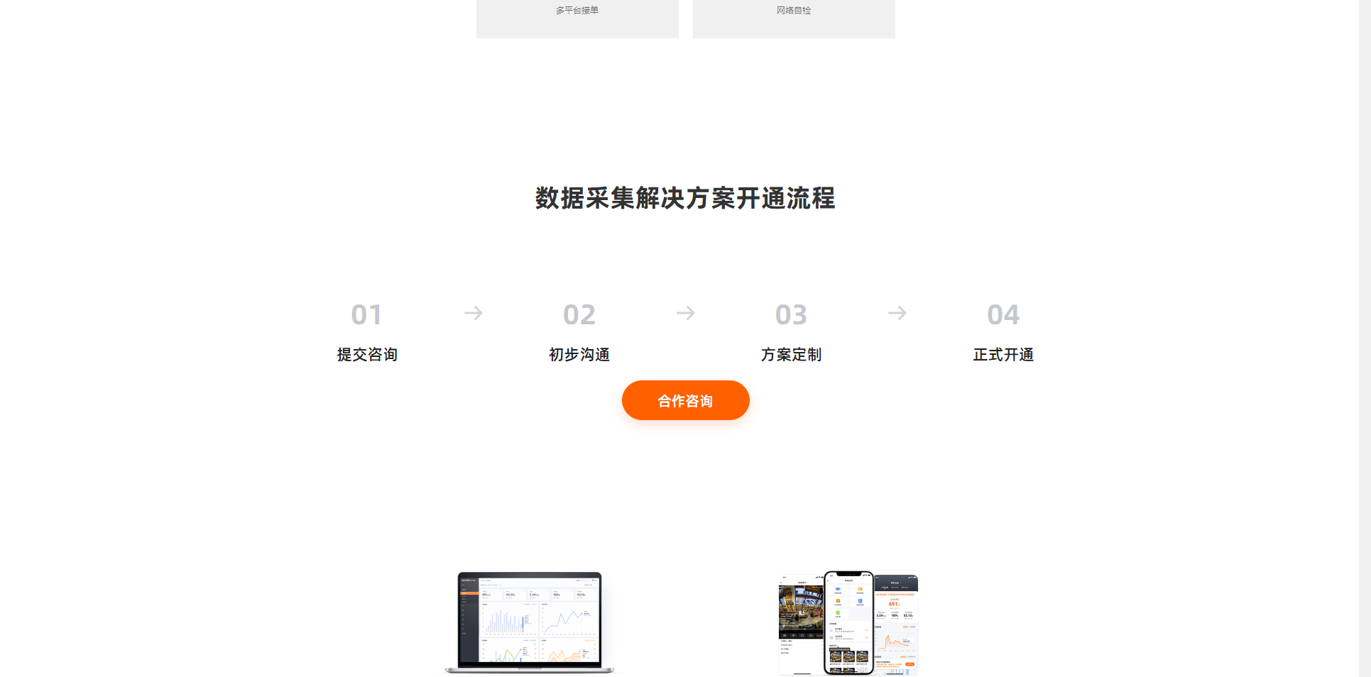 数据采集解决方案_09.png