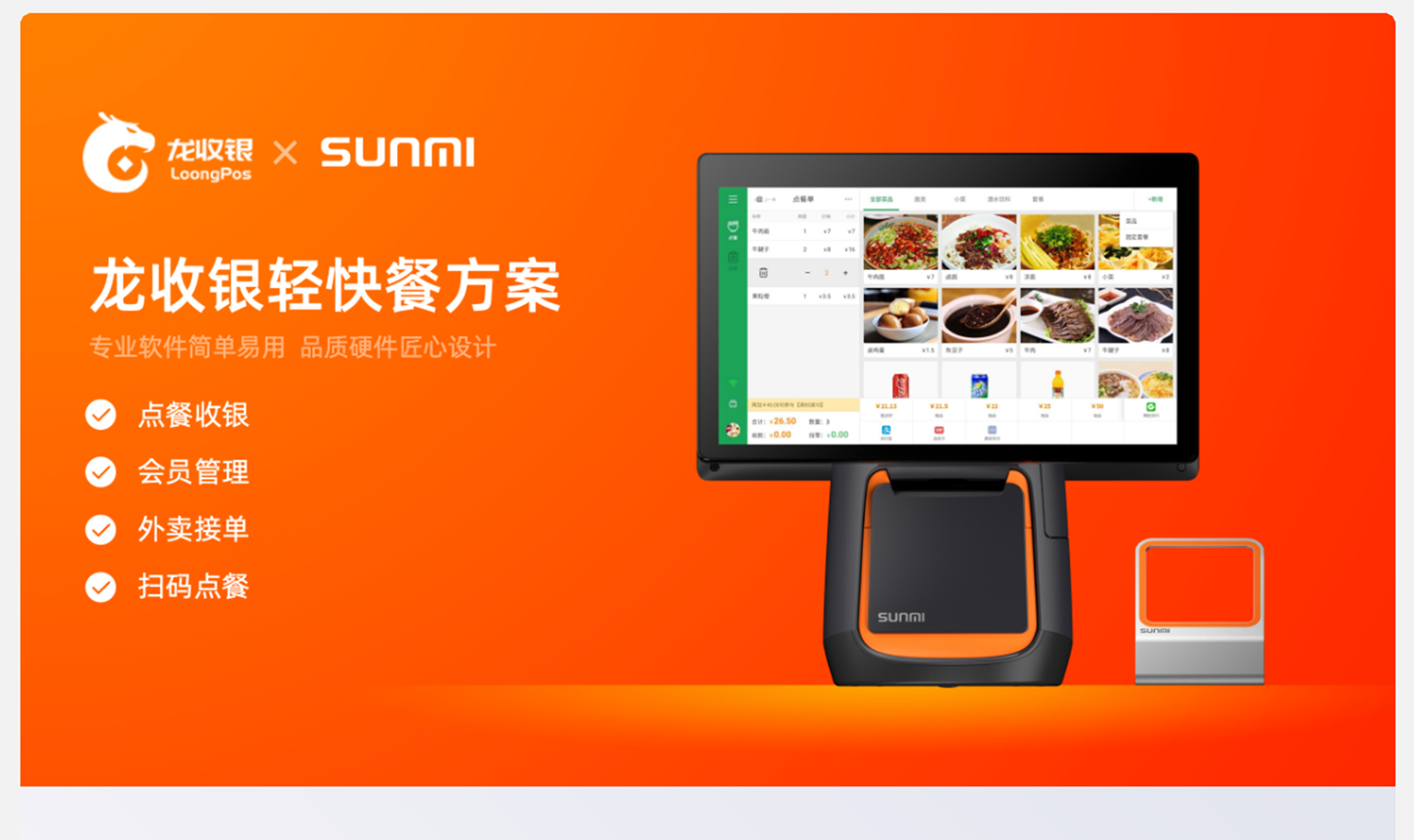 天财商龙餐饮系统_01.png