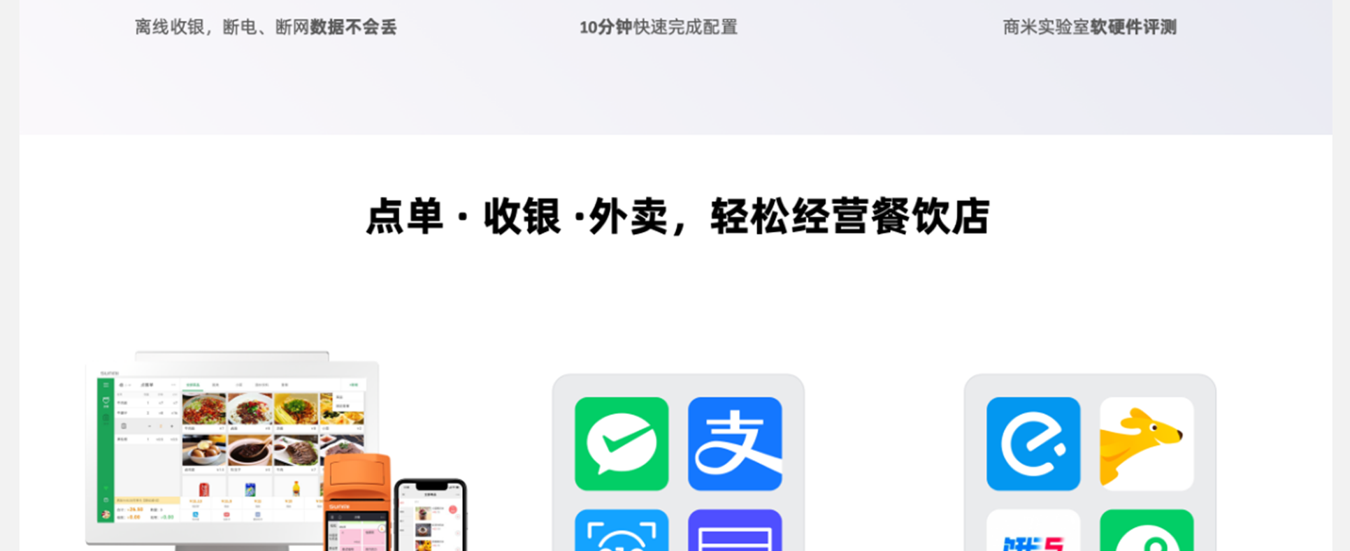 天财商龙餐饮系统_03.png