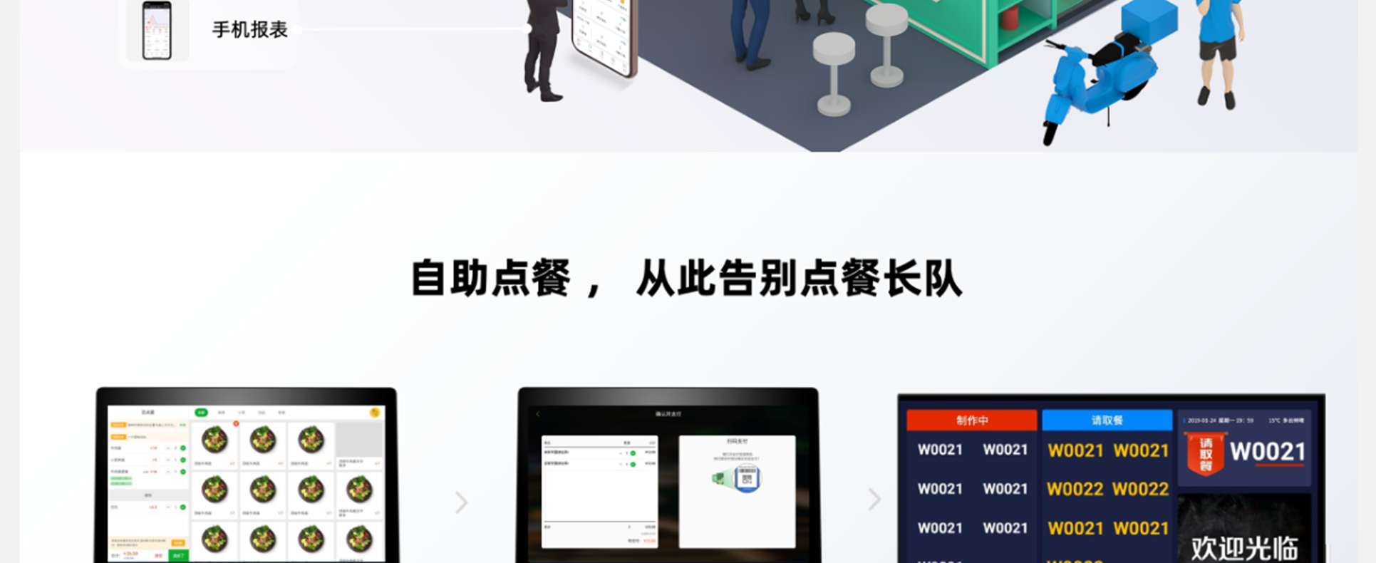 天财商龙餐饮系统_11.png
