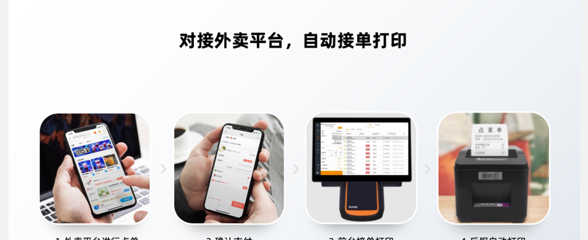 天财商龙餐饮系统_14.png