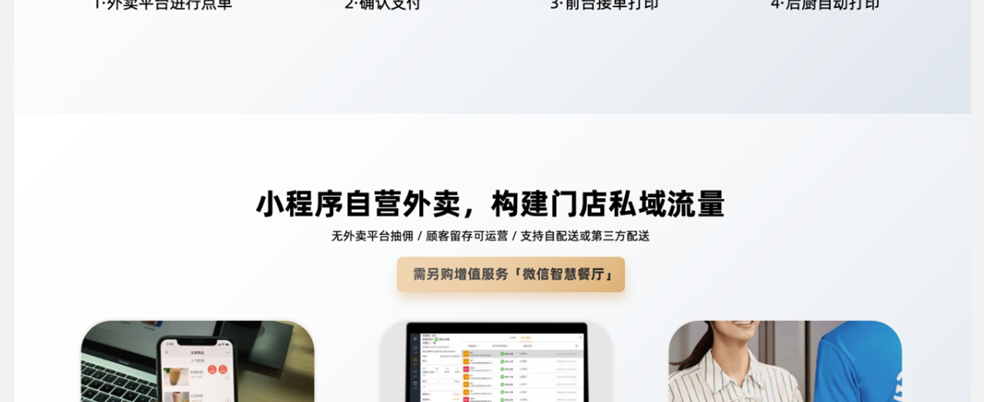 天财商龙餐饮系统_15.png