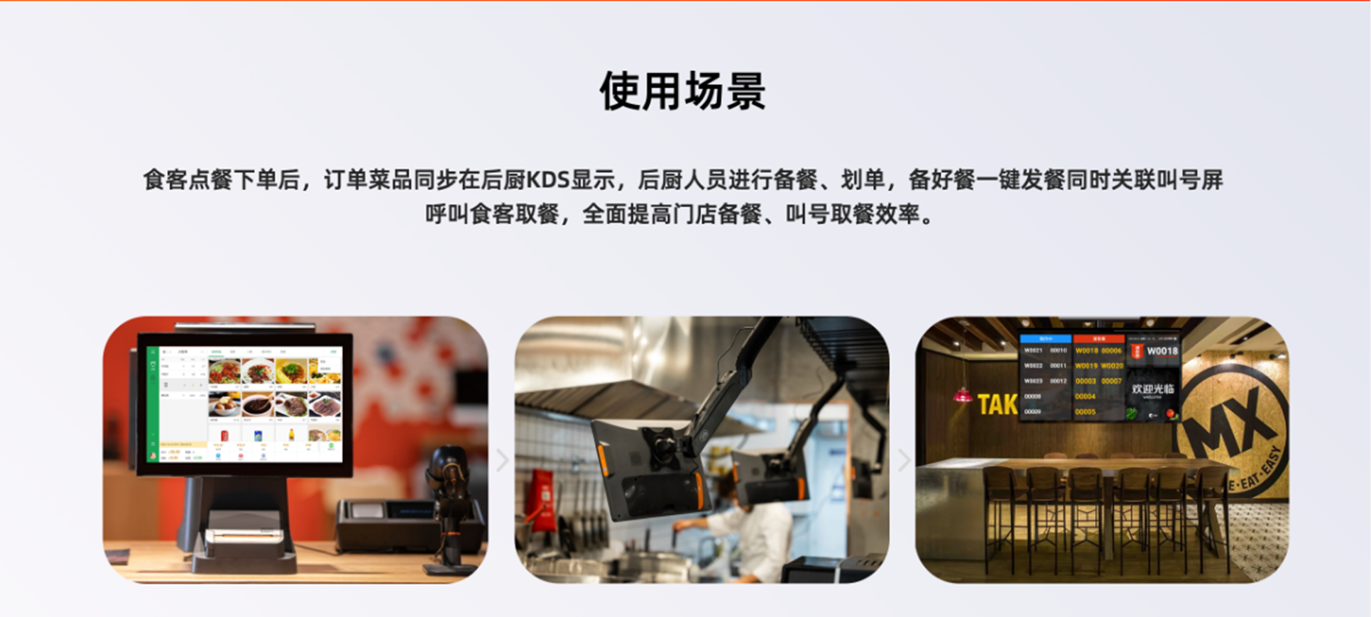 智能厨显解决方案_02.png
