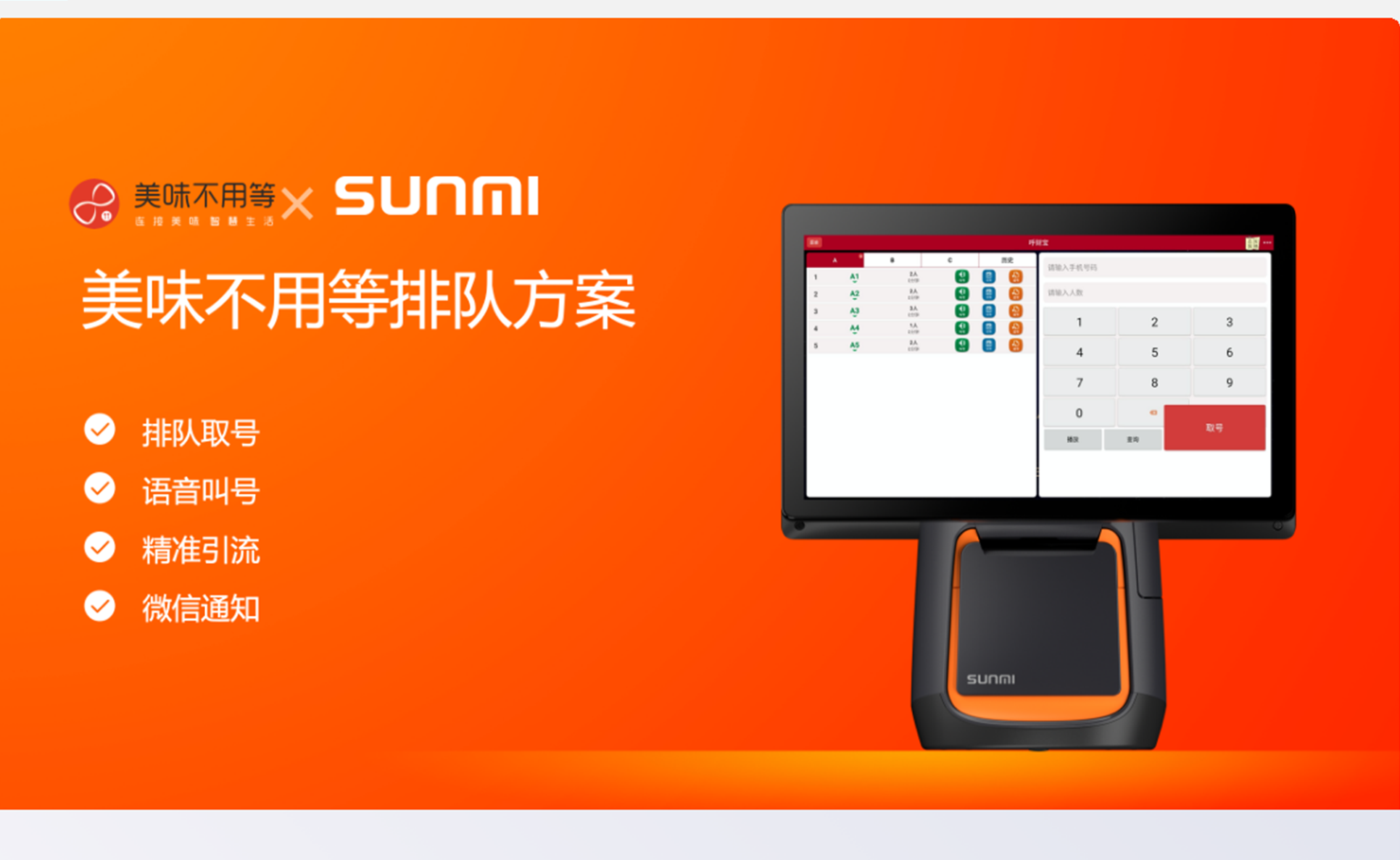 排队叫号解决方案_01.png