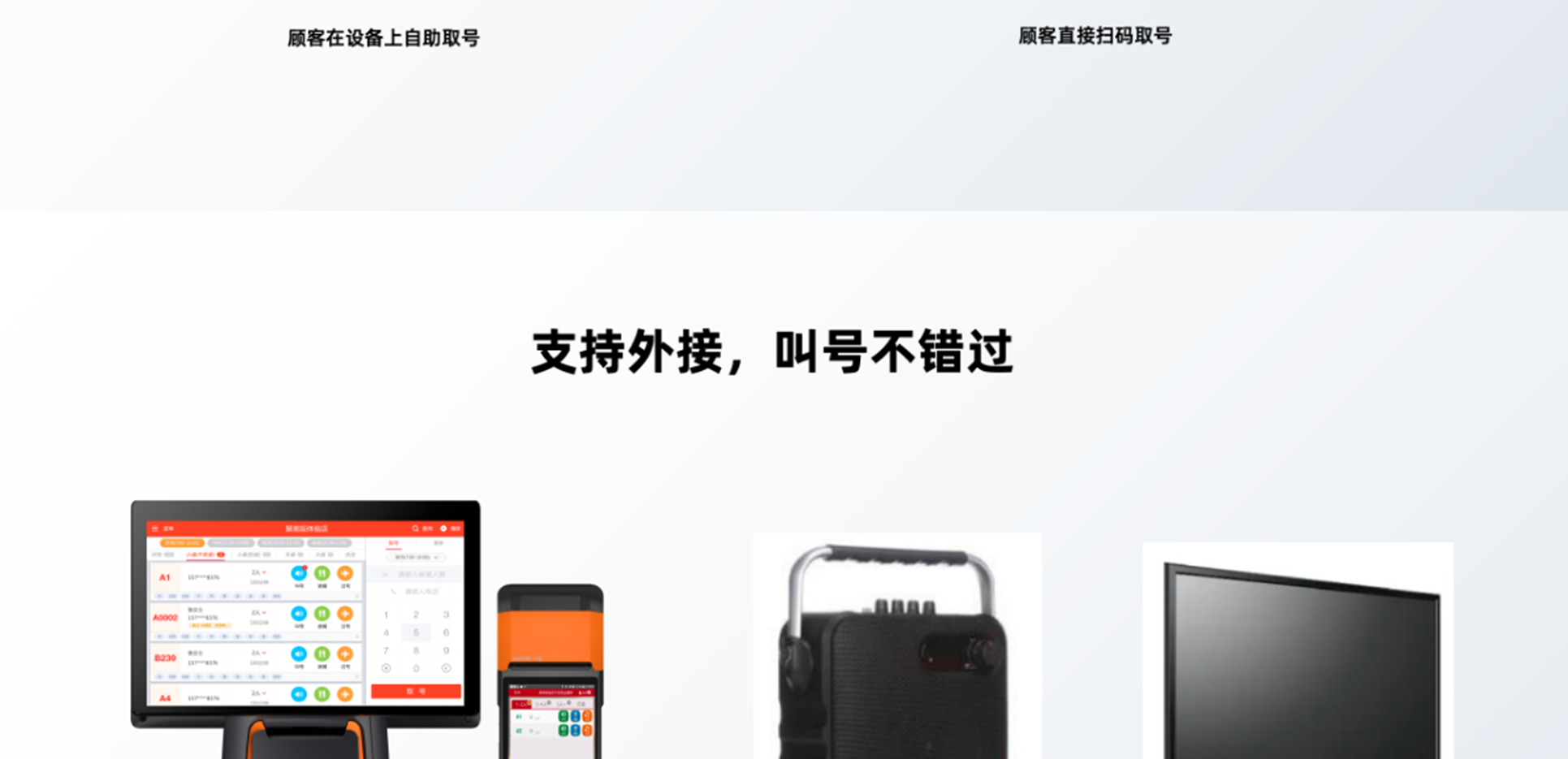 排队叫号解决方案_11.png