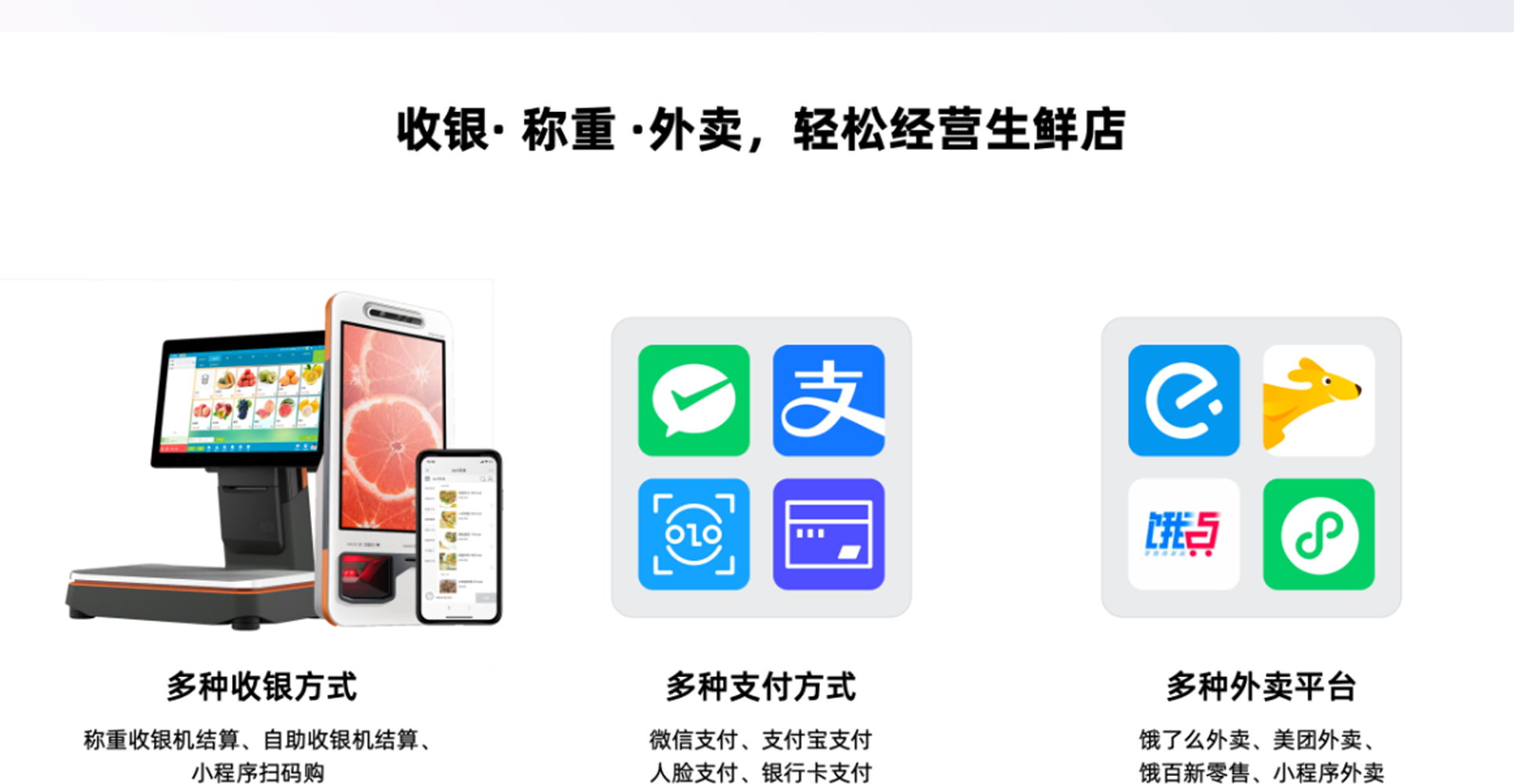 银豹生鲜解决方案_03.png