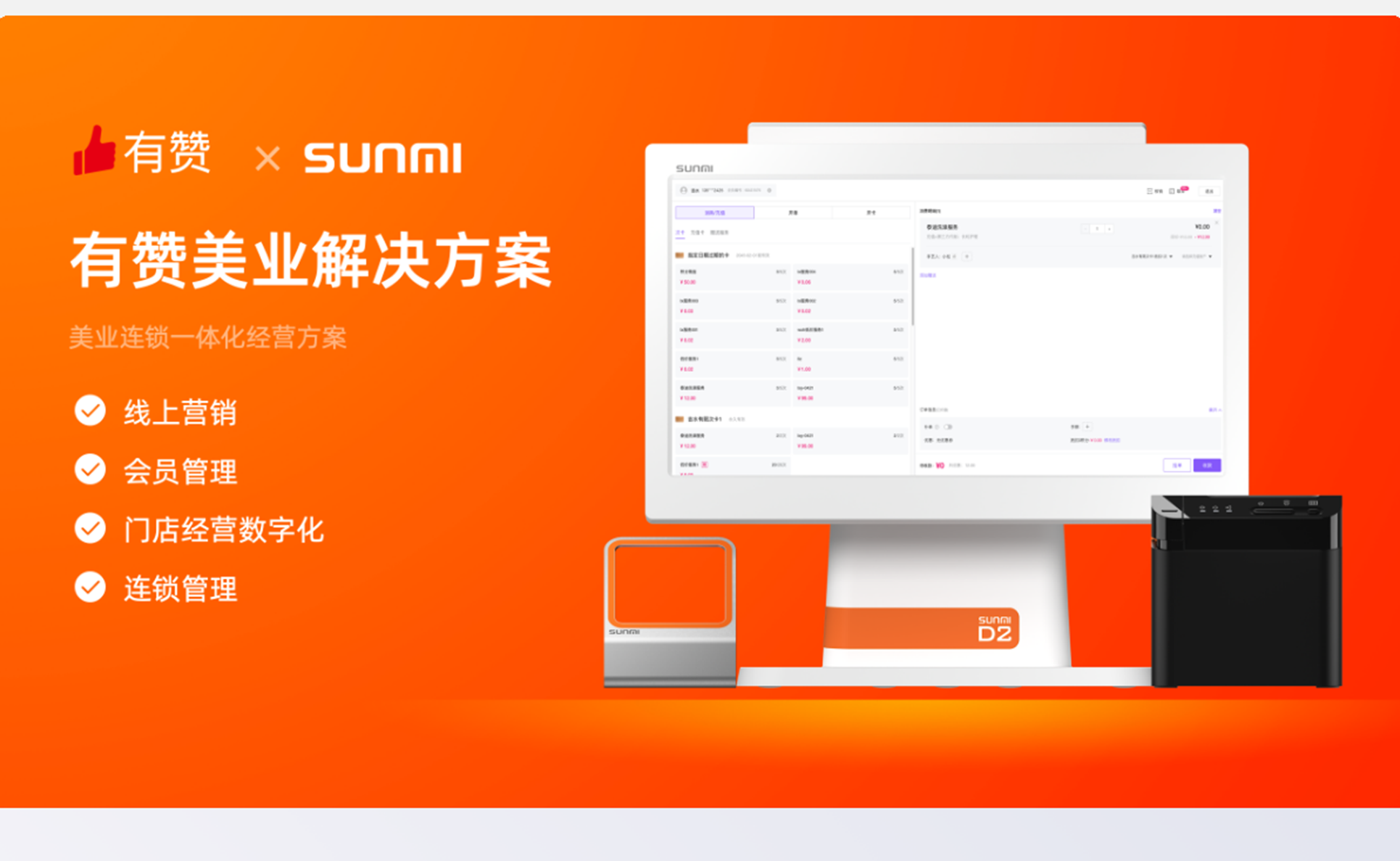 有赞美业方案_01.png