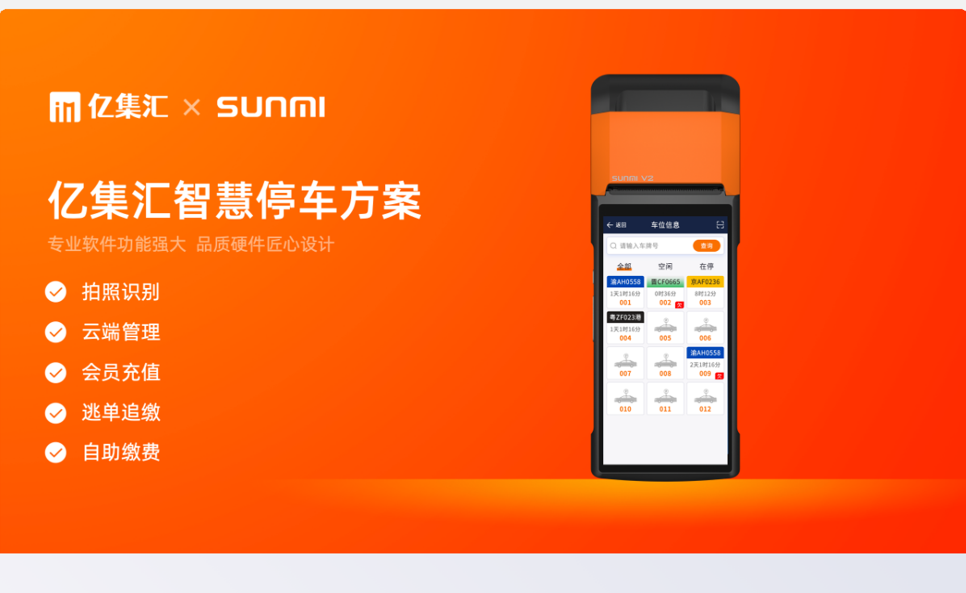 停车费解决方案_01.png