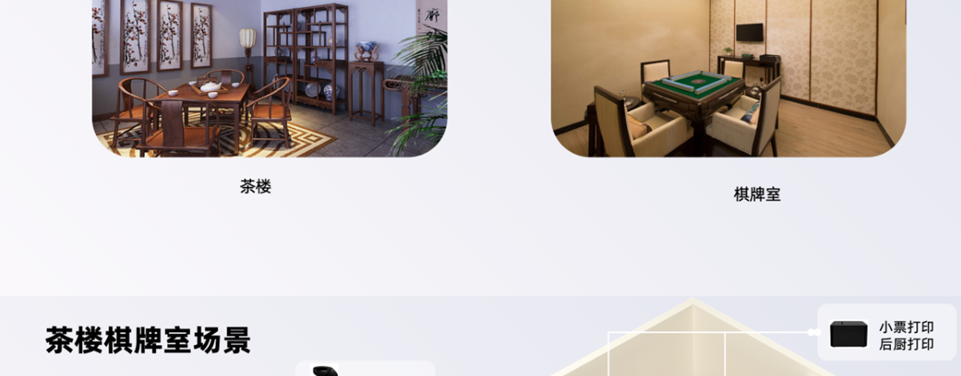 棋牌室茶楼方案_04.png