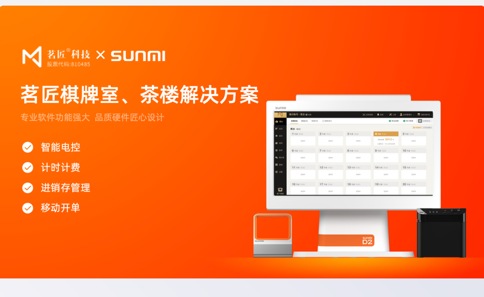 棋牌室茶楼方案_01.png