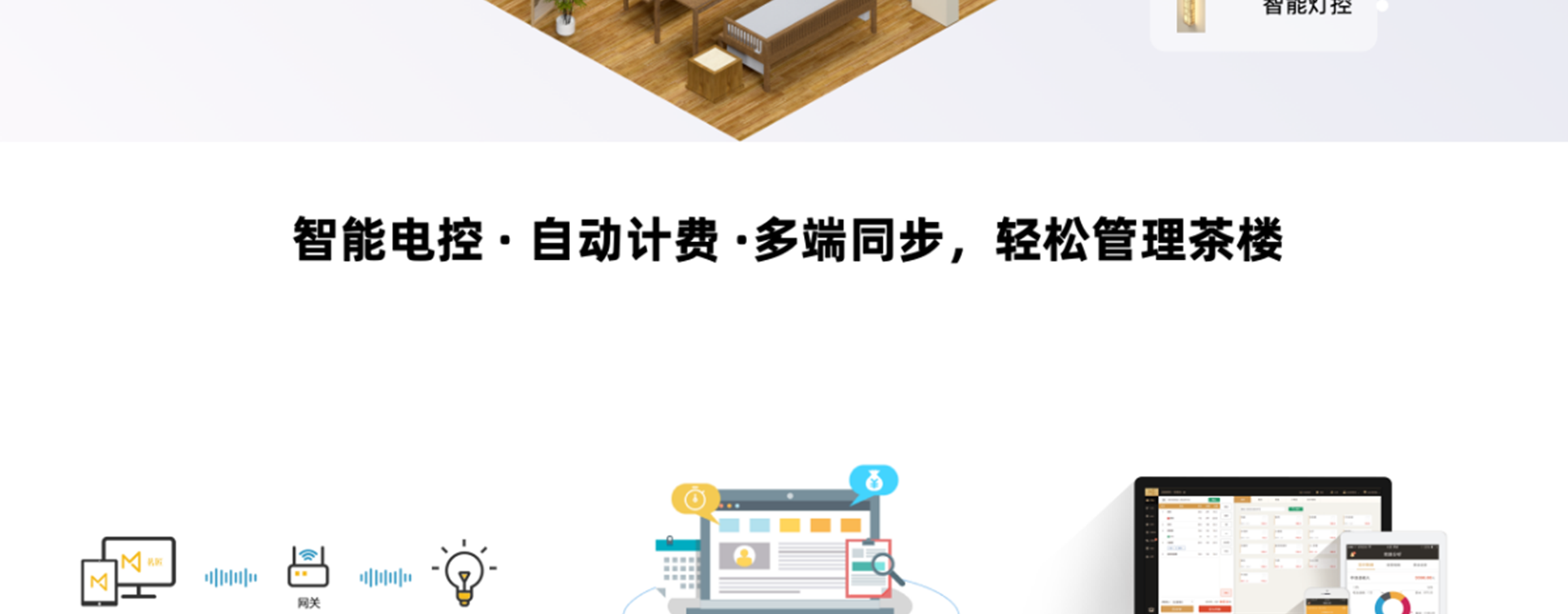 棋牌室茶楼方案_06.png