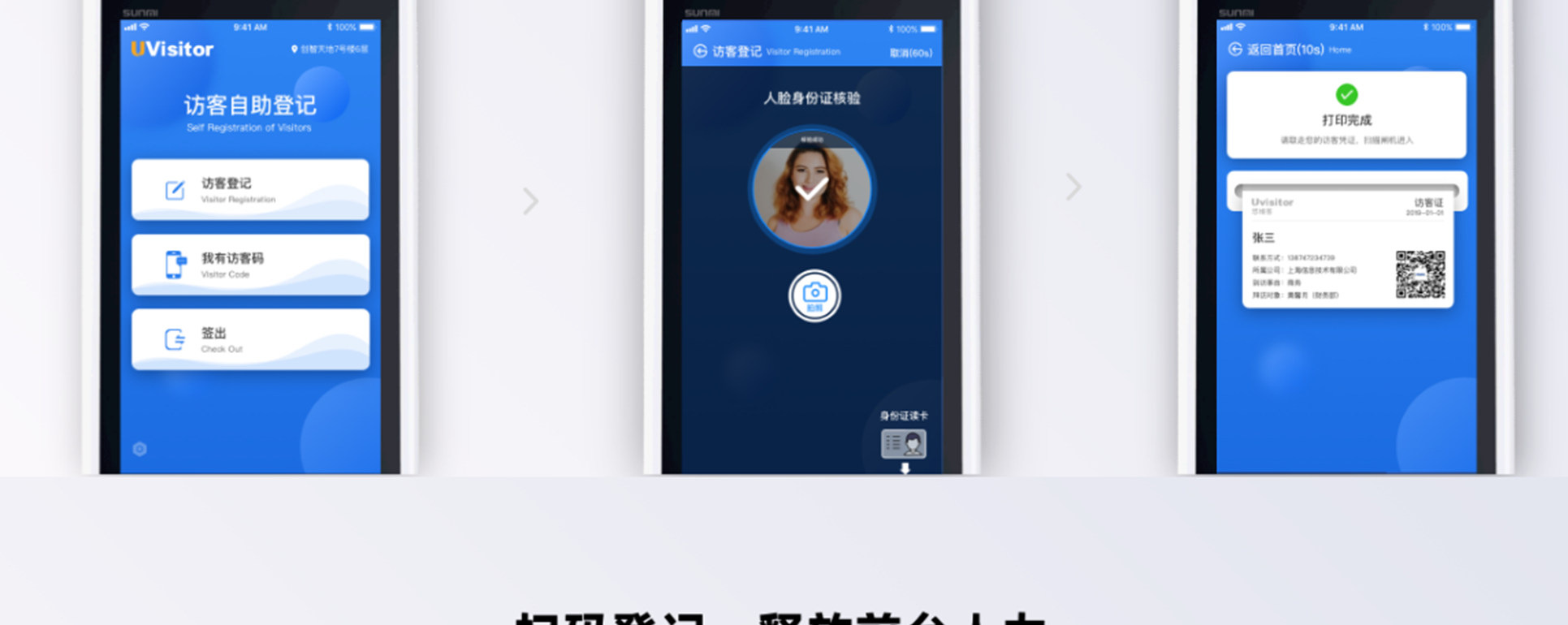 访客管理方案_10.png