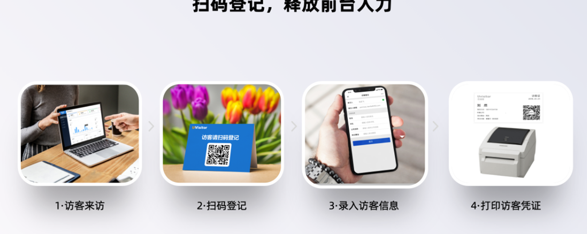 访客管理方案_11.png