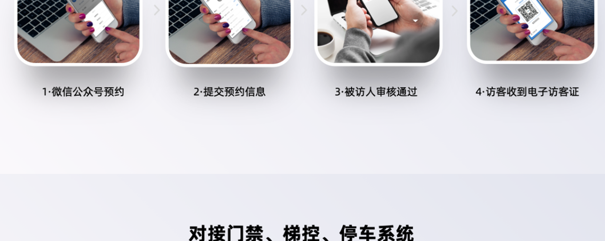 访客管理方案_13.png