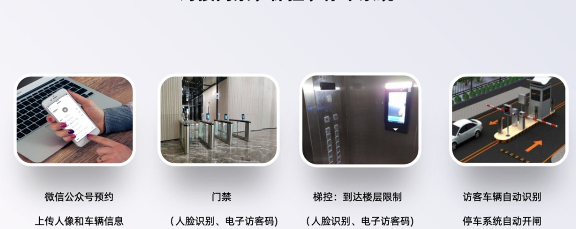 访客管理方案_14.png