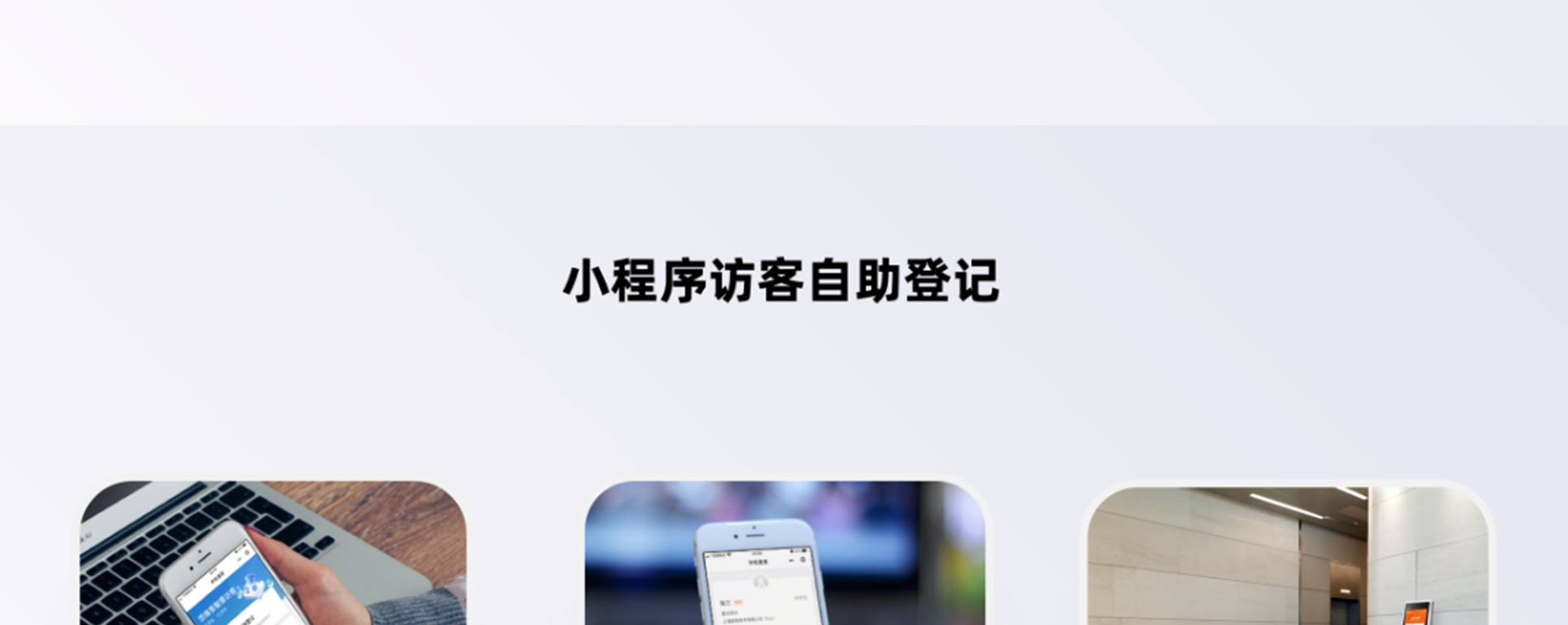 访客管理方案_15.png