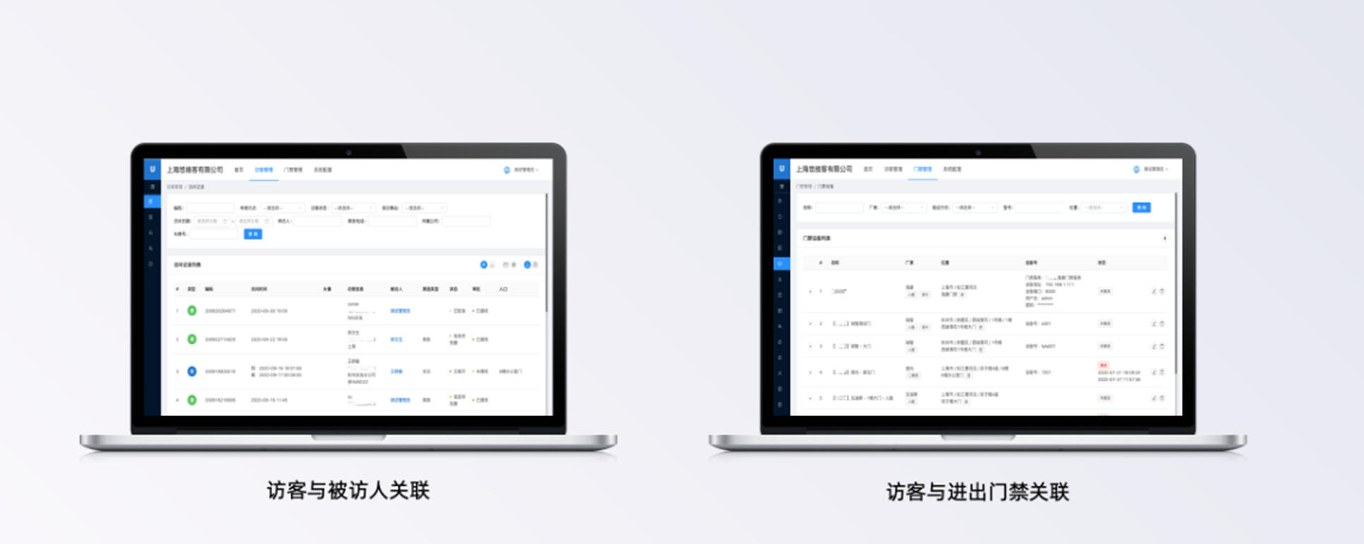 访客管理方案_17.png