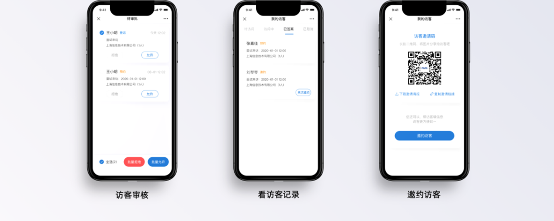 访客管理方案_23.png