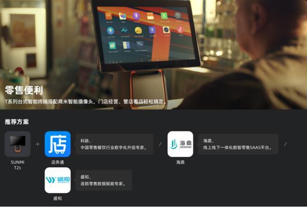商米联合全球伙伴共创商业4.0世界 播报文章(图3) 3.jpeg