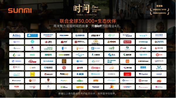 商米联合全球伙伴共创商业4.0世界 播报文章(图4) 4.jpeg