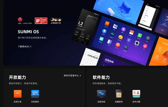 商米D系列家族全新亮相,场景数字化再升维(图4) 商米D系列家族全新亮相,场景数字化再升维(图4)